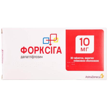 Форсига 10мг №30 таблетки п/п/о (Дапаглифлозин)